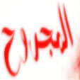 صورة