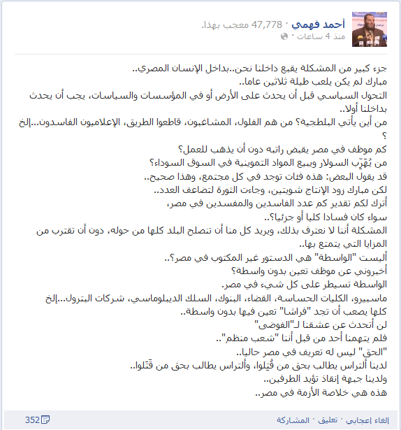 أحمد فهمي وجذور المشكلة في مصر.png