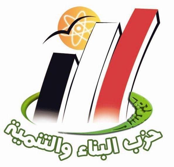 حزب البناء والتنمية.jpg