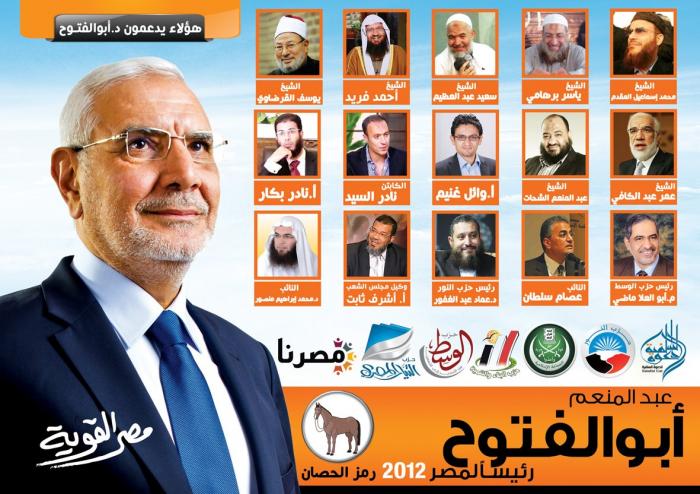 كيانات وأحزاب وشخصيات عامه وحركات وعلماء يدعمون جميعاً الدكتور عبد المنعم أبو الفتوح رئيساً لمصر.jpg