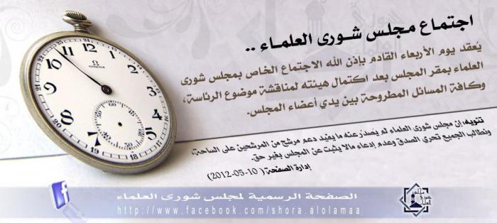 بيان مجلس شورى العلماء.jpg