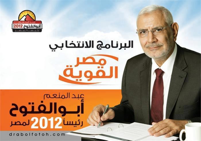 البرنامج الانتخابى للدكتور عبد المنعم ابو الفتوح.jpg