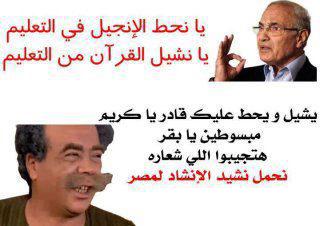 يا نحط الانجيل فى التعليم يا نشيل القران من التعليم.jpg