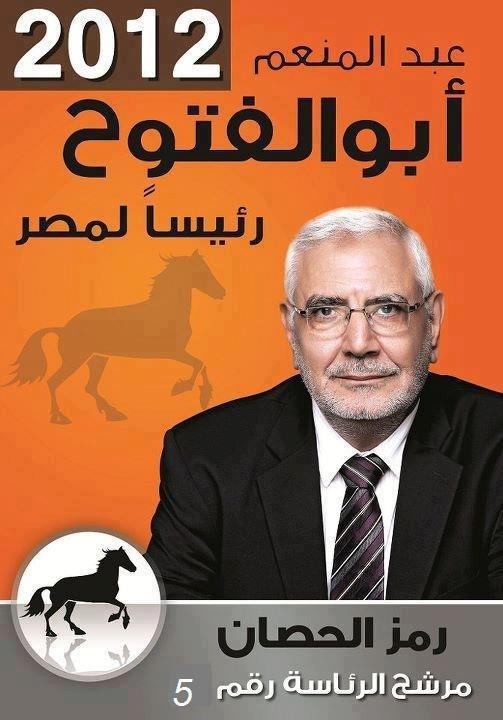 عبد المنعم ابو الفتوح.jpg