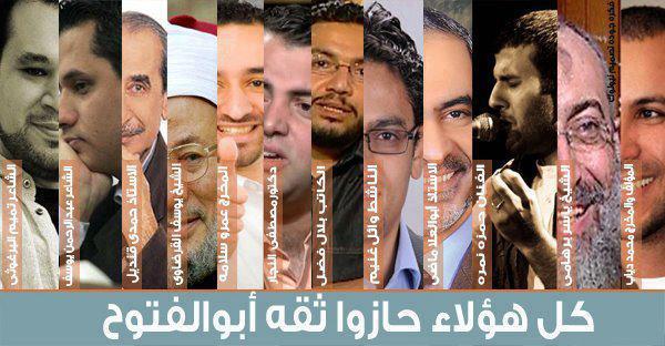 كل هؤلاء يدعمون ابو الفتوح.jpg