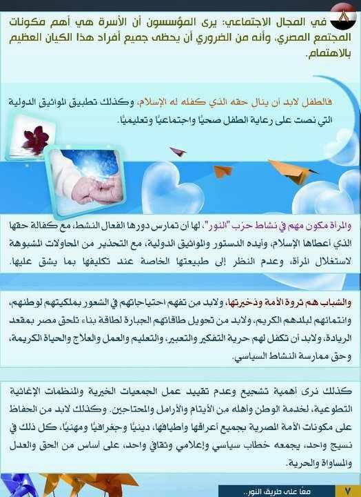 مبادىء وأهداف حزب النور 7.jpg