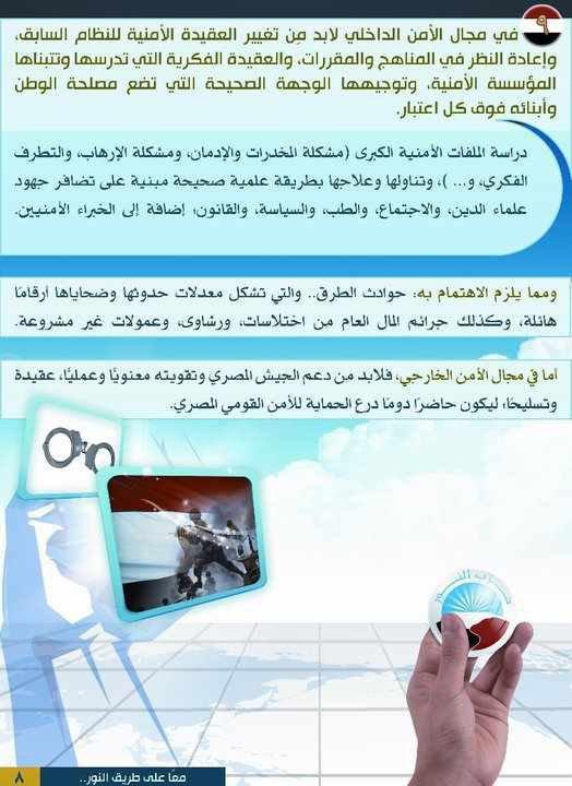 مبادىء وأهداف حزب النور 8.jpg