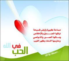 الحب فى الله.jpg