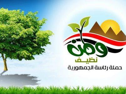 وطن نظيف 1.jpg