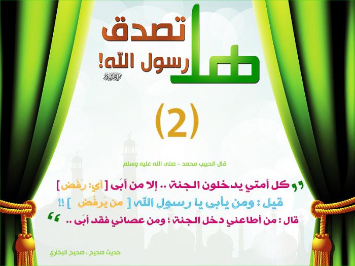 2_BIG_ كل أمتي يدخلون الجنة إلا.jpg