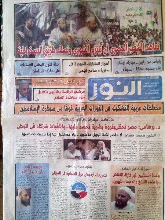 جريدة حزب النور - العدد الأول.jpg