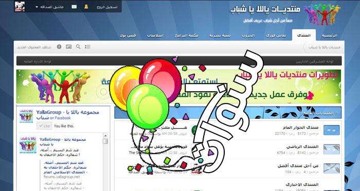 ذكرى تأسيس ياللا يا شباب 2013.jpg