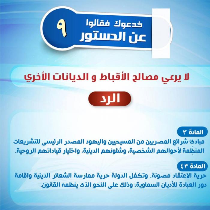 خدعوك فقالوا عن الدستور (9).jpg