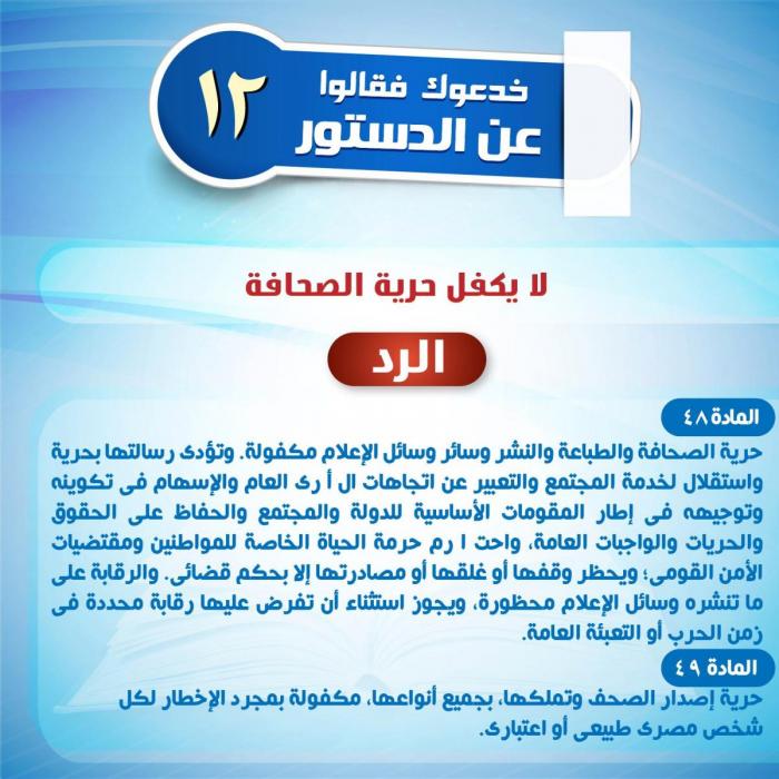 خدعوك فقالوا عن الدستور (١2).jpg