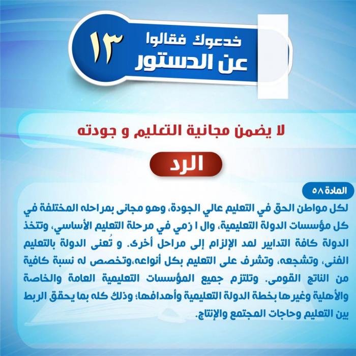 خدعوك فقالوا عن الدستور (١3).jpg