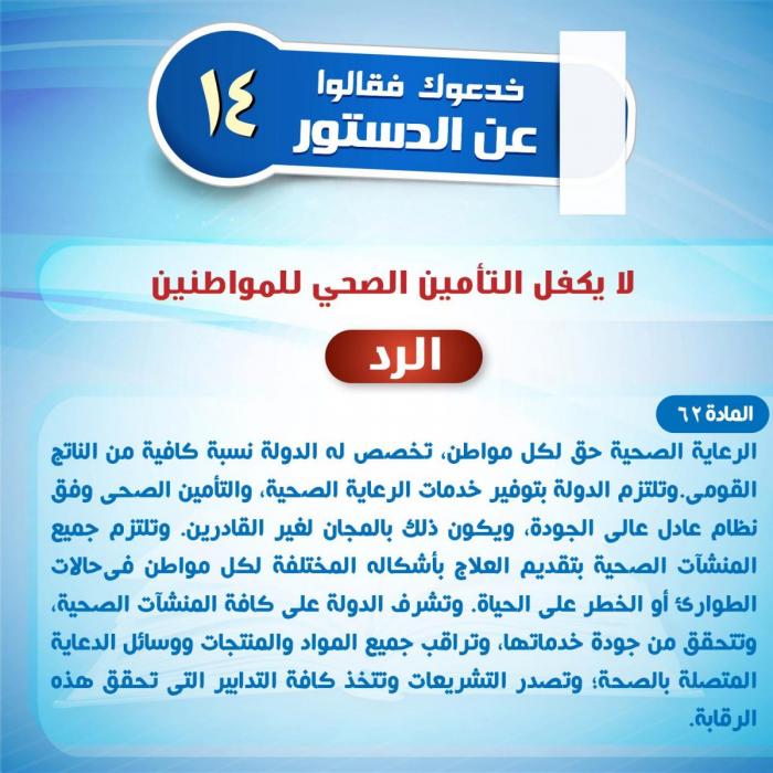 خدعوك فقالوا عن الدستور (١٤).jpg