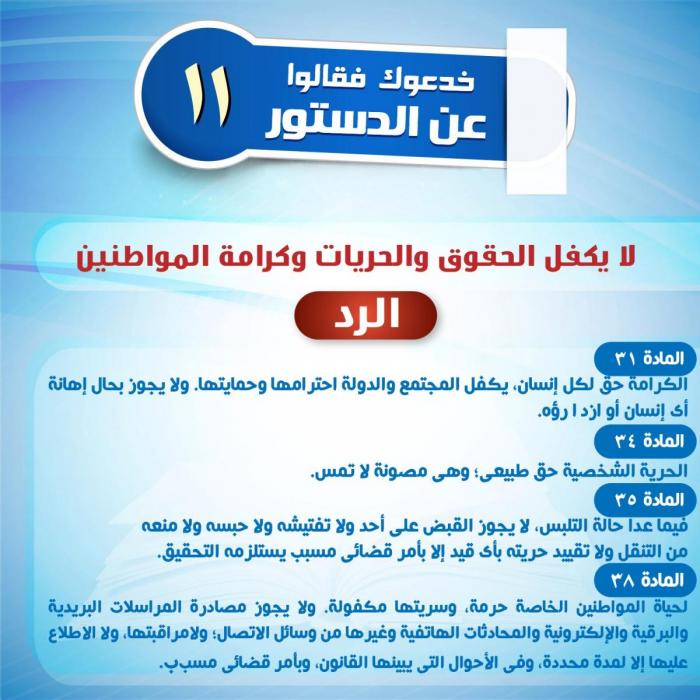 خدعوك فقالوا عن الدستور (١1).jpg