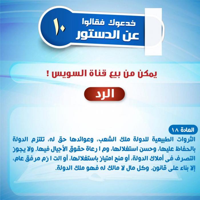 خدعوك فقالوا عن الدستور (١0).jpg