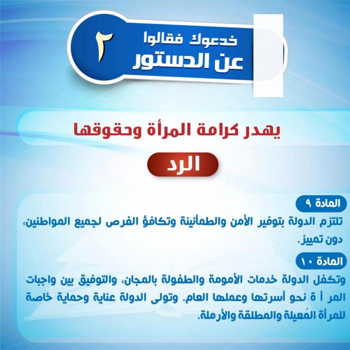 خدعوك فقالوا عن الدستور (2).jpg