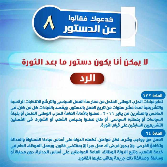 خدعوك فقالوا عن الدستور (8).jpg