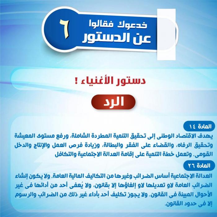 خدعوك فقالوا عن الدستور (6).jpg