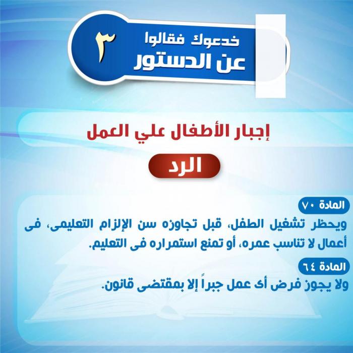 خدعوك فقالوا عن الدستور (3).jpg