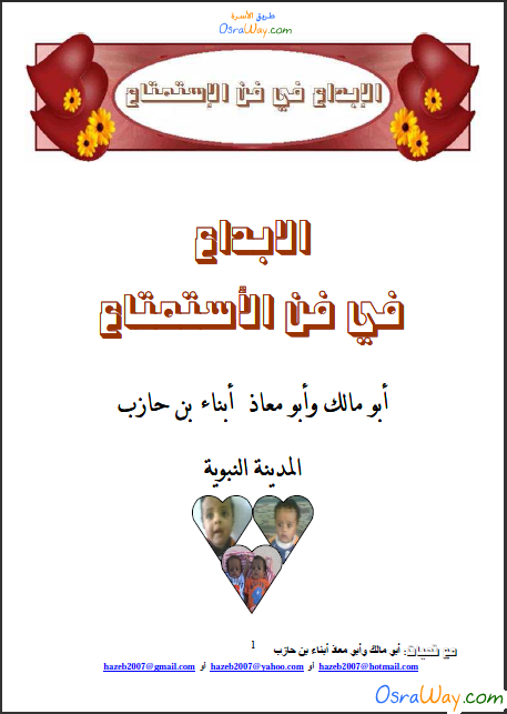 Ebda3_book_yalla_group.png